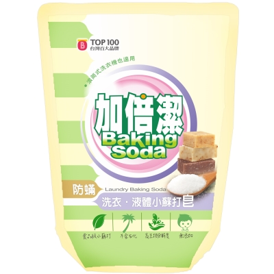 加倍潔 洗衣液體小蘇打皂(防螨配方) 補充包1800gm