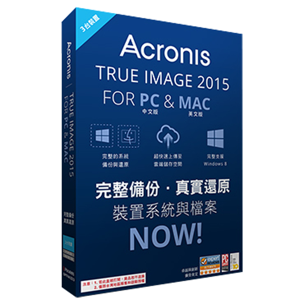 Acronis True Image 2015 for PC & Mac-3台裝置盒裝版