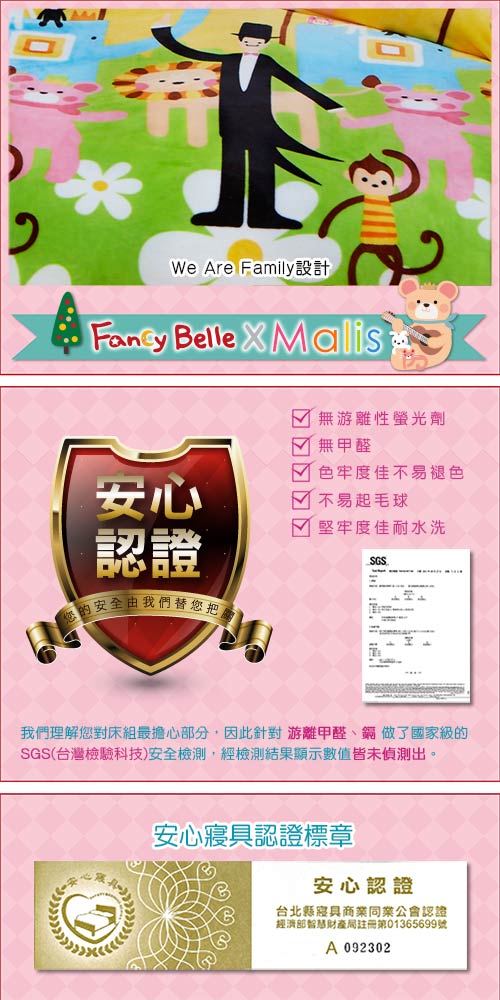 Fancy BelleXMalis We are family 雙人四件式雪芙絨被套床包組