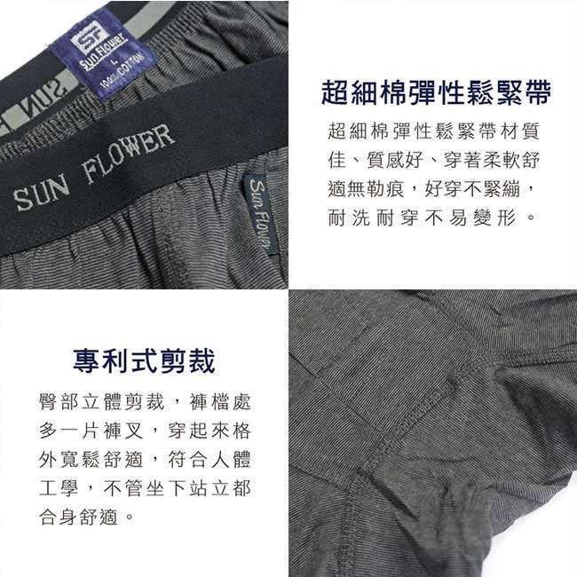 Sun Flower三花 5片式針織平口褲.四角褲(4件組)
