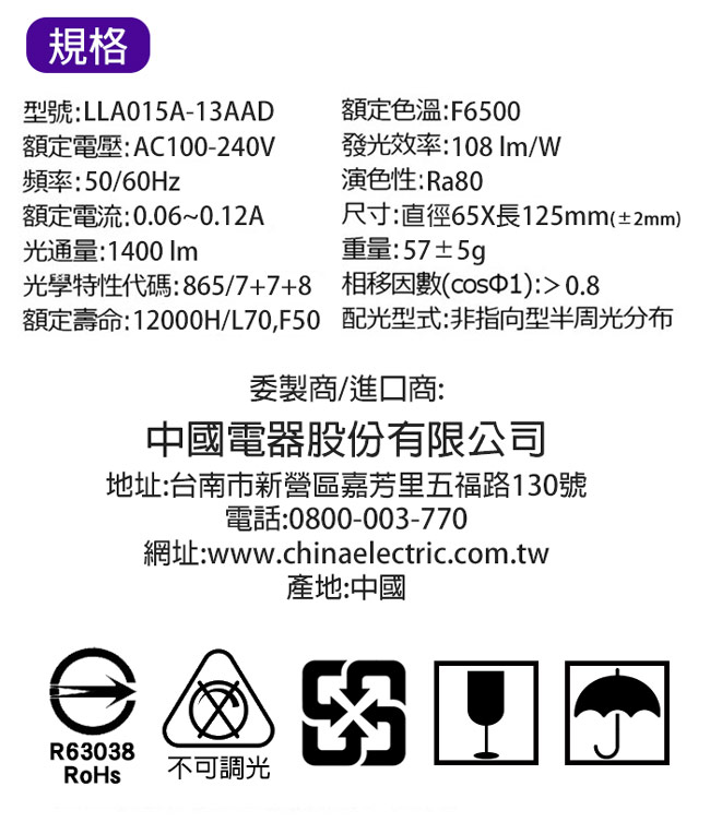 東亞照明 13W球型LED燈泡-白光15入