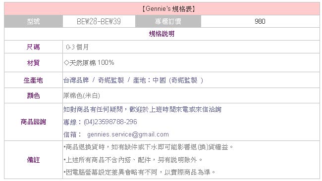 Gennie’s奇妮-April愛在四月哺乳衣(L)寶寶衣(親子裝)