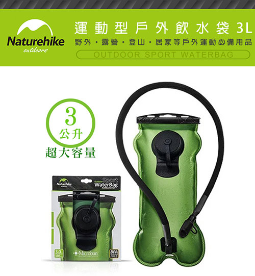 Naturehike攜帶型吸嘴飲水袋3L 綠色