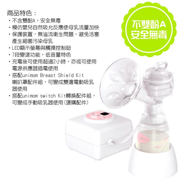 Unimom ALLEGRO單邊電動吸乳器(居家超值組合)