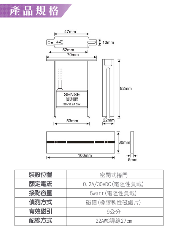 KINGNET 上裝式鐵捲門感知器 感應器 密閉式捲門