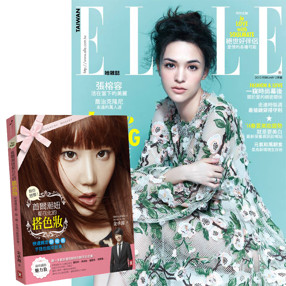 ELLE雜誌 (半年6期) + 我也想學！首爾潮妞都在化的「搭色妝」