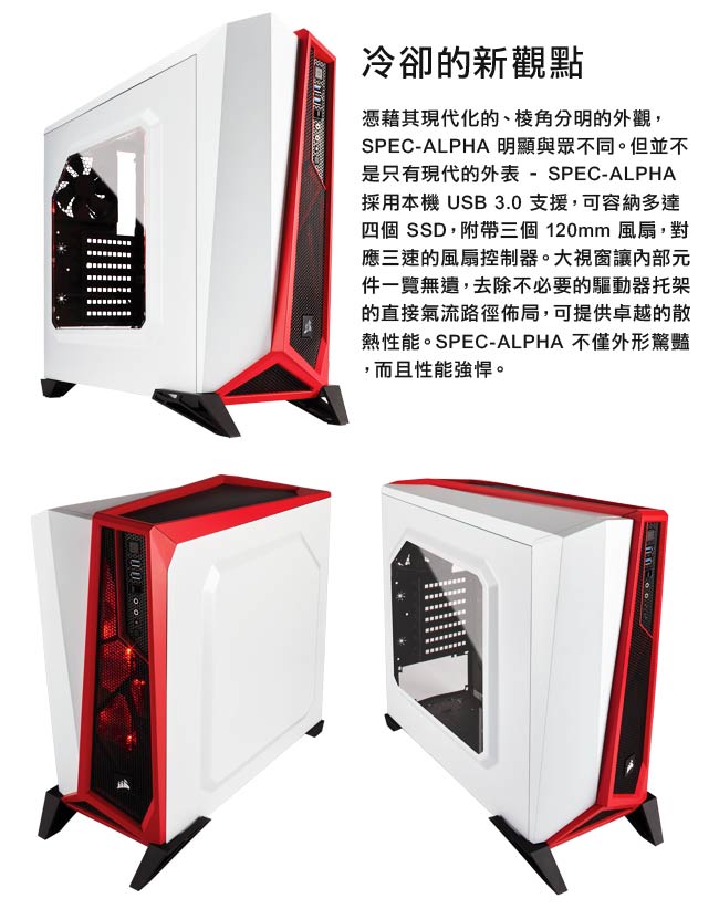 CORSAIR SPEC ALPHA電腦機殼-白紅