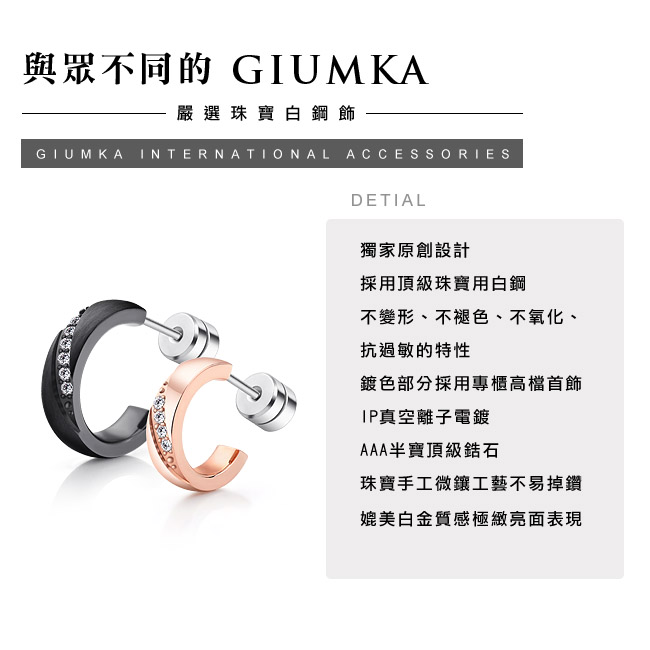 GIUMKA 真情不變 珠寶白鋼情侶耳環-黑玫-單邊單個