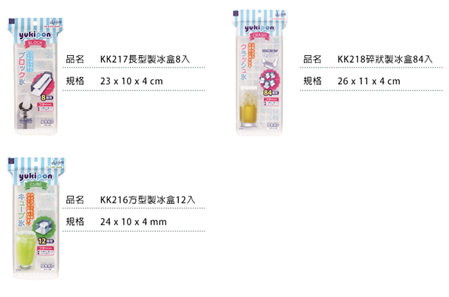 日本碎狀製冰盒