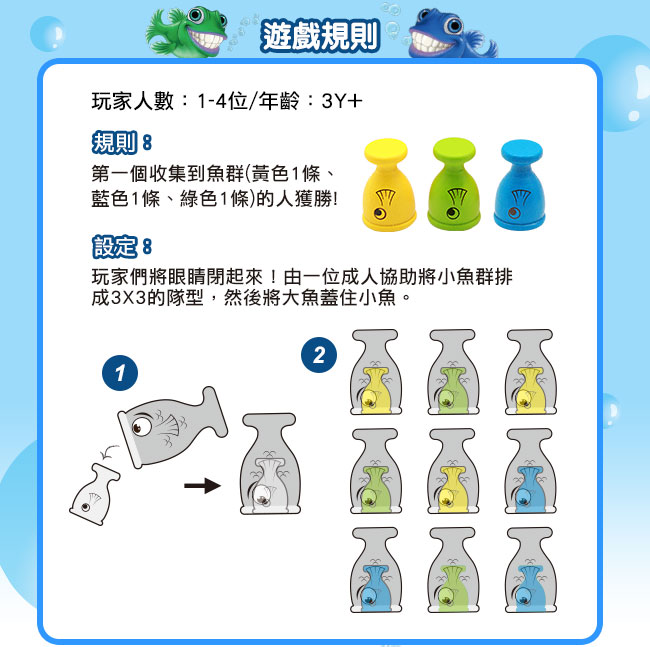 Getta 1 Game 大魚吃小魚(3Y+)