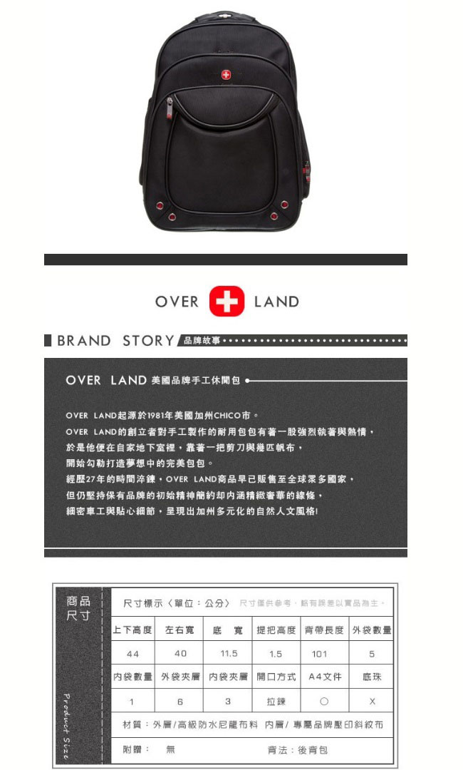 OVERLAND - 美式十字軍 - 美式率性多隔層後背包 - 25281