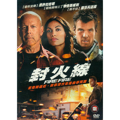 封火線DVD