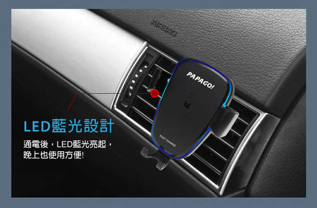 PAPAGO !GOCHARGE 100無線快充車架