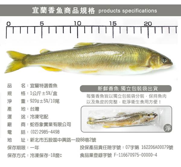 那魯灣 宜蘭特選香魚 1盒(10尾/1公斤/盒)