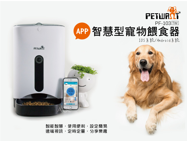 PETWANT APP智慧型寵物餵食器 PF-103-TW