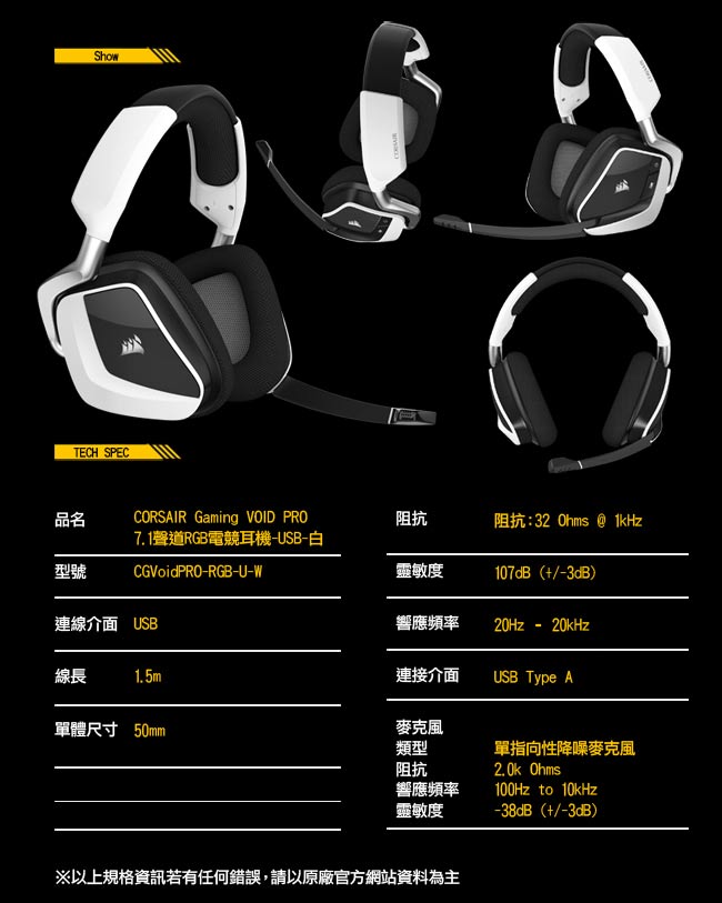 CORSAIR GAMING VOID PRO 7.1聲道RGB電競耳機麥克風-USB-白