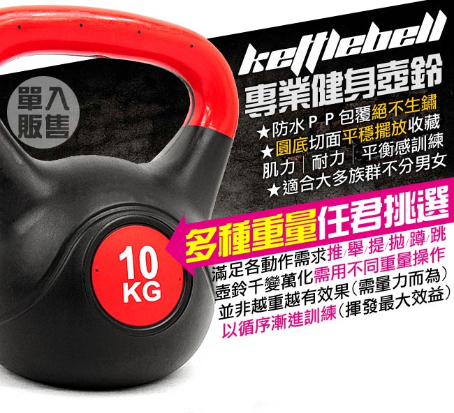 KettleBell重力10公斤壺鈴