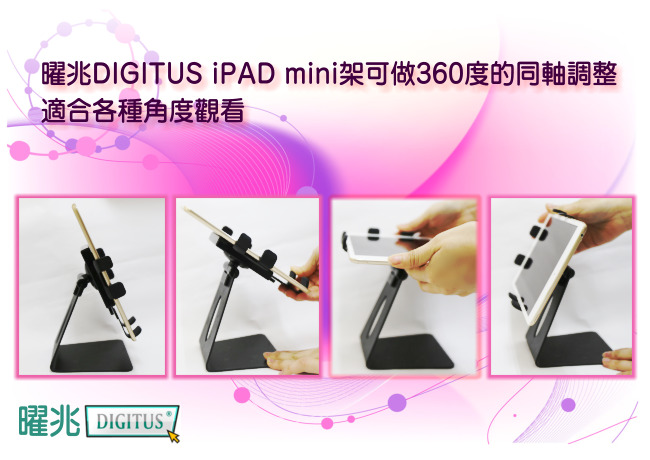 曜兆DIGITUS IPAD mini3*mini4 360度支架.