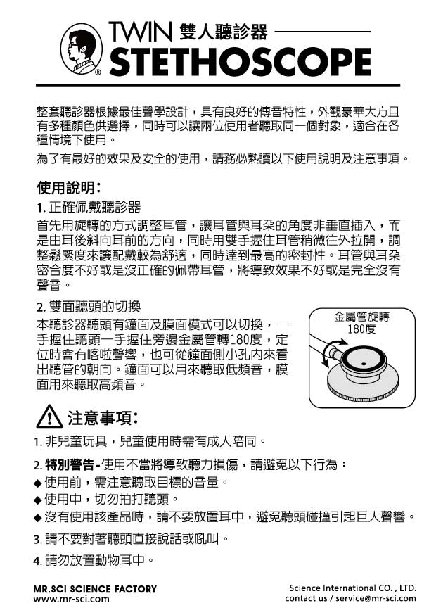 賽先生科學 雙人聽診器(三色)