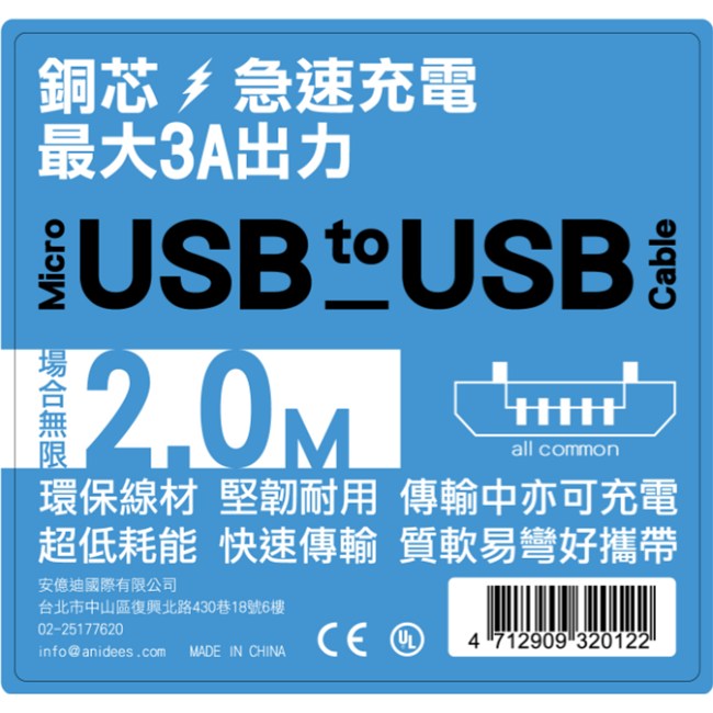 anidees Micro USB傳輸/3A充電線 2.0M