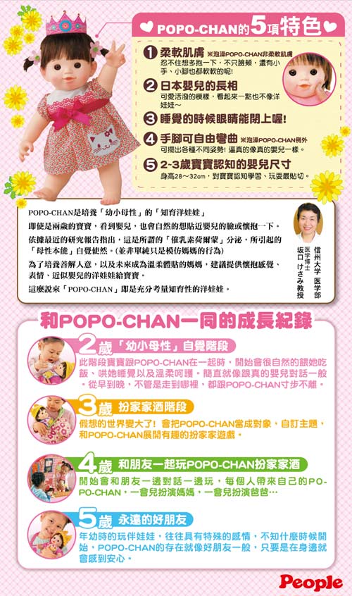 POPO CHAN娃娃 化妝長髮泡澡POPO CHAN (3Y+)