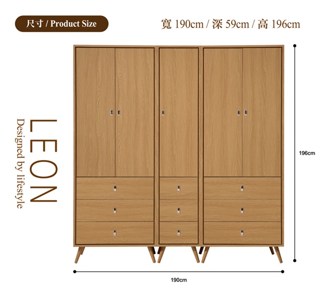 日本直人木業 LEON簡約2個3抽1個1.3尺190CM衣櫃 190x59x196cm