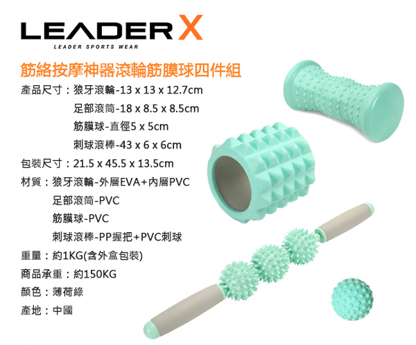 Leader X 健身美體紓壓 筋絡按摩神器滾輪筋膜球4件組薄荷綠 - 急