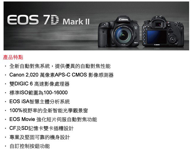 Canon EOS 7D Mark II+18-135mm IS USM*(中文平輸)
