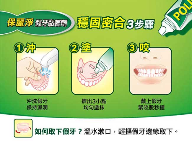 保麗淨 假牙黏著劑保護牙齦配方 70gx2入