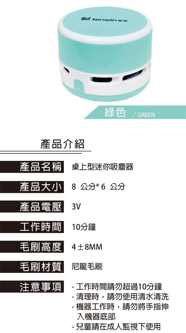 tenwin桌上型迷你吸塵器