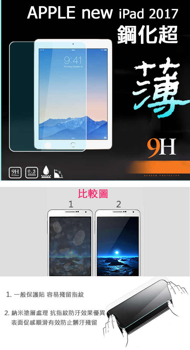 Apple iPad 2017 2.5D防爆9H鋼化玻璃保護貼