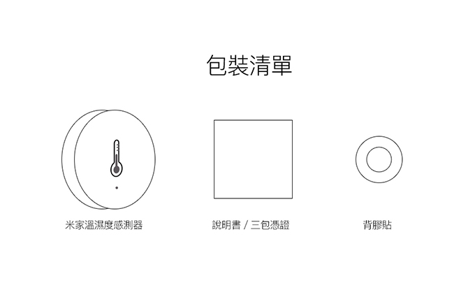 米家溫濕度感測器