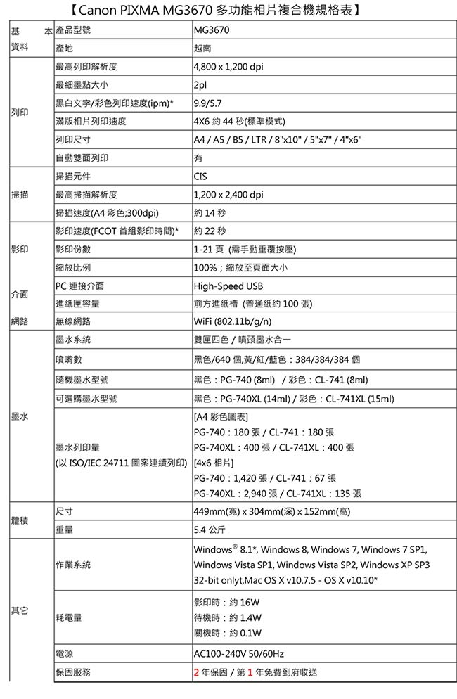 Canon PIXMA MG3670 多功能相片複合機【經典黑】