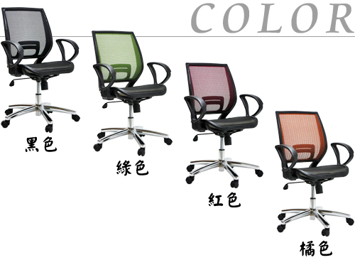 【NICK】韌性全網電鍍金屬腳辦公椅/電腦椅(四色)