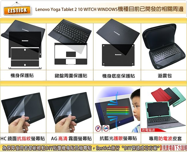 Lenovo YOGA Tablet 2 10 Windows 專用皮套(贈機身貼)