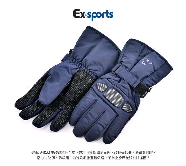 Ex-sports 防水保暖手套 超輕量多功能(男款-7342)