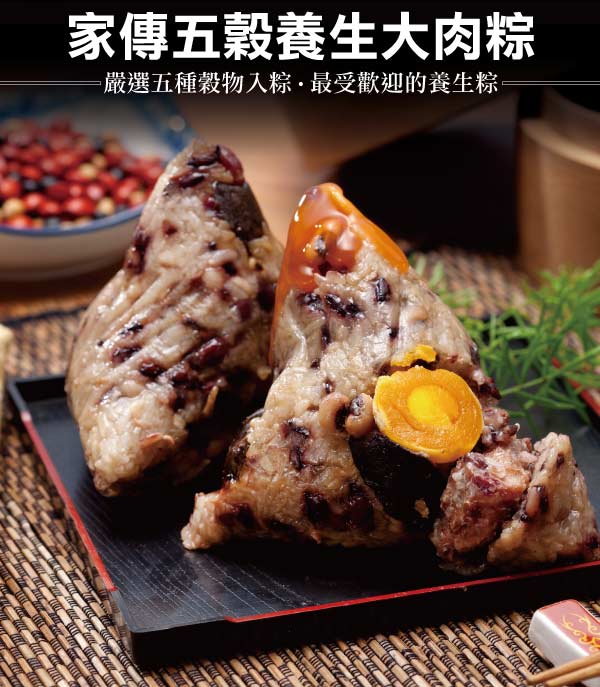 查某囝仔古早味三代粽 五穀養生大肉粽20粒組（250g±10%/粒）