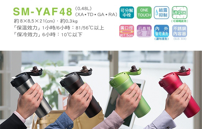 象印*0.48L*One Touch廣口不鏽鋼真空保溫杯(SM-YAF48)