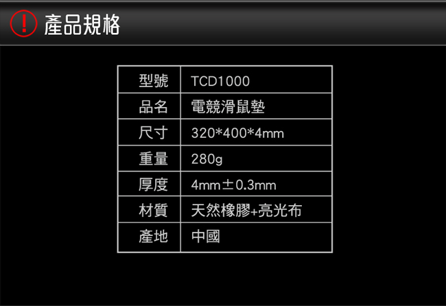 TCSTAR 專業電競滑鼠墊 TCD1000