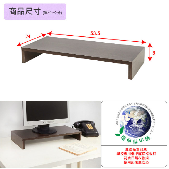 澄境 低甲醛環保E1板單層桌上螢幕置物架-DIY