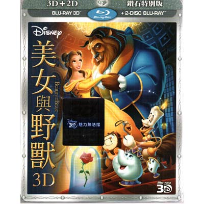 美女與野獸 3D+2D鑽石特別版 藍光BD Beauty and the Beast 3D