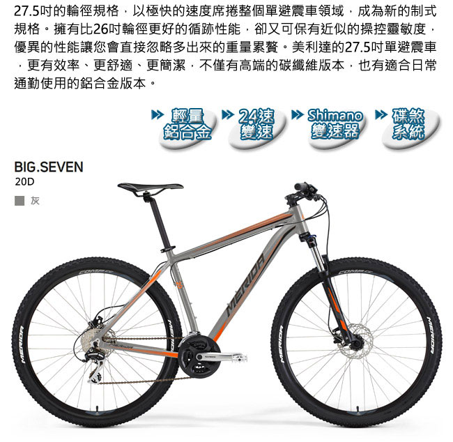 《MERIDA》美利達歐洲款 中大輪徑登山車 Big Seven 20D 灰