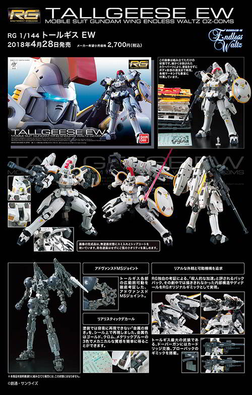 BANDAI 鋼彈 RG 1/144 鋼彈W 無盡的華爾滋 OZ-00MS 托爾吉斯 EW