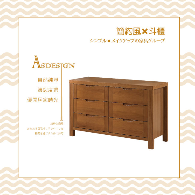 AS-Gordon4尺六斗櫃-121x45x77cm