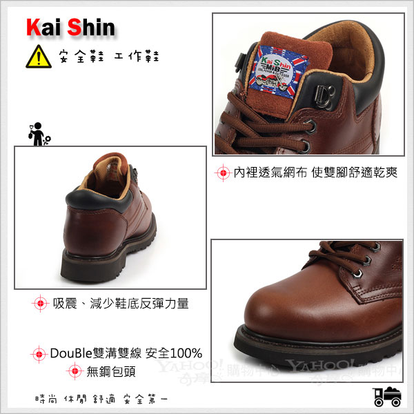Kai Shin 安全工作鞋 深咖色