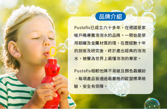 德國Pustefix 魔法泡泡呼呼 (內含70ml)