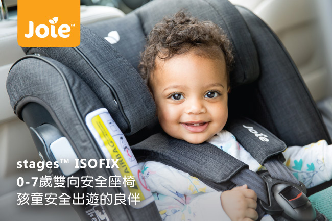 奇哥 Joie Stages Isofix 0-7歲成長汽座