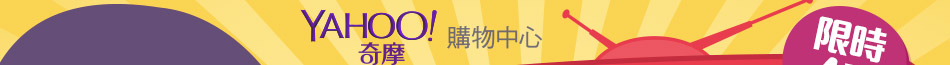 Yahoo奇摩購物中心 2月25日 早上10點起 限時4天