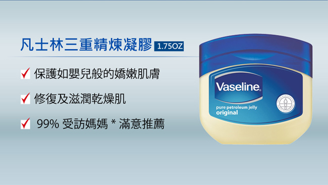 VASELINE 凡士林 三重精煉凝膠1.75OZ