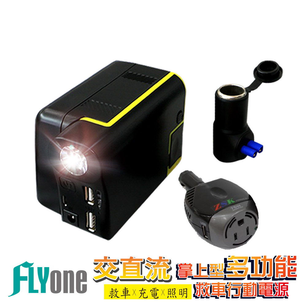 Flyone 交直流掌上型可用ac 110v 多功能救車行動電源9000mah 急速 急救電源 Yahoo奇摩購物中心